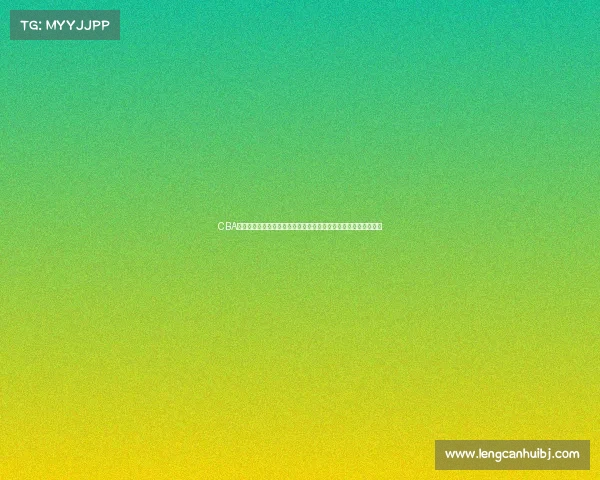 CBA球员康复中心建设与发展研究探索提升运动员复原力的路径与策略 CBA球员康复中心建设与发展研究探索提升运动员复原力的路径与策略