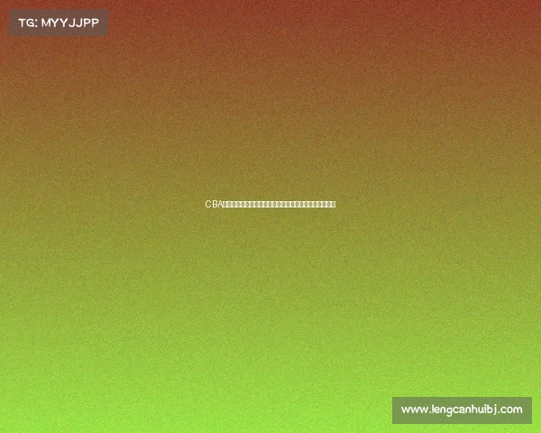 CBA球员场均篮板数据分析:谁是篮板王,谁的表现最为出色 CBA球员场均篮板数据分析:谁是篮板王,谁的表现最为出色