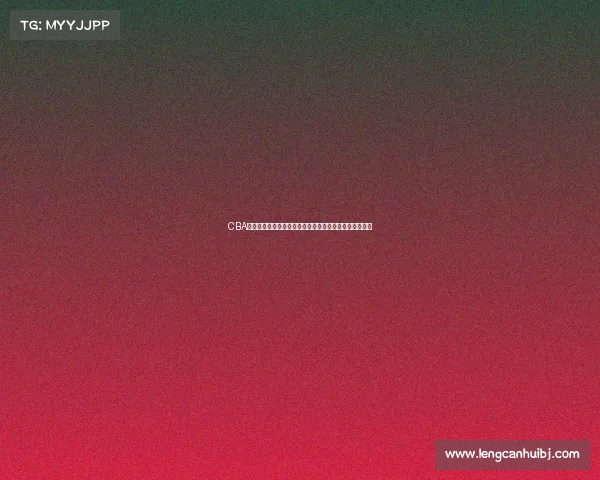 CBA球员场均篮板数据分析:谁是篮板王,谁的表现最为出色 CBA球员场均篮板数据分析:谁是篮板王,谁的表现最为出色