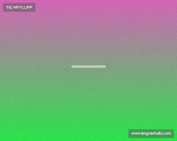 迪马济奥透露科莫全力争夺尼科帕斯所有权争议展开